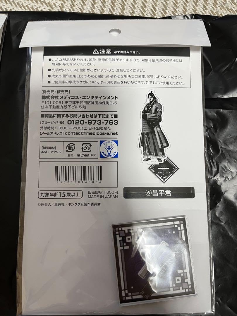 キングダム　アクリルボード　当選通知書付き Amazon.co.jp: キングダム 呉鳳明（ごほうめい） 缶バッジ